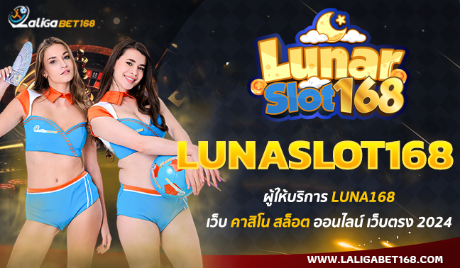 LUNARSLOT168